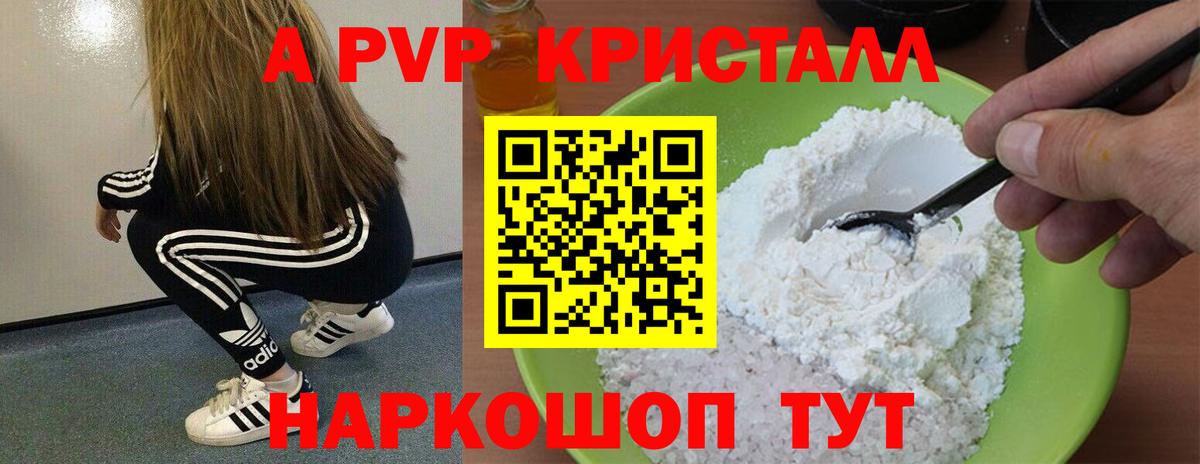 A-PVP VHQ Балашиха
