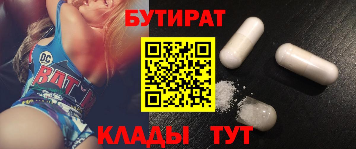 БУТИРАТ BDO Балашиха