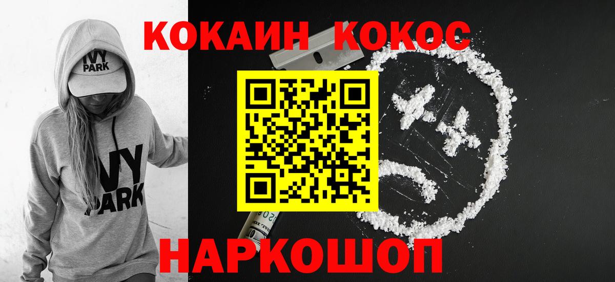 КОКАИН 97%  Вход с VPN  Балашиха  COCAIN FishScale 