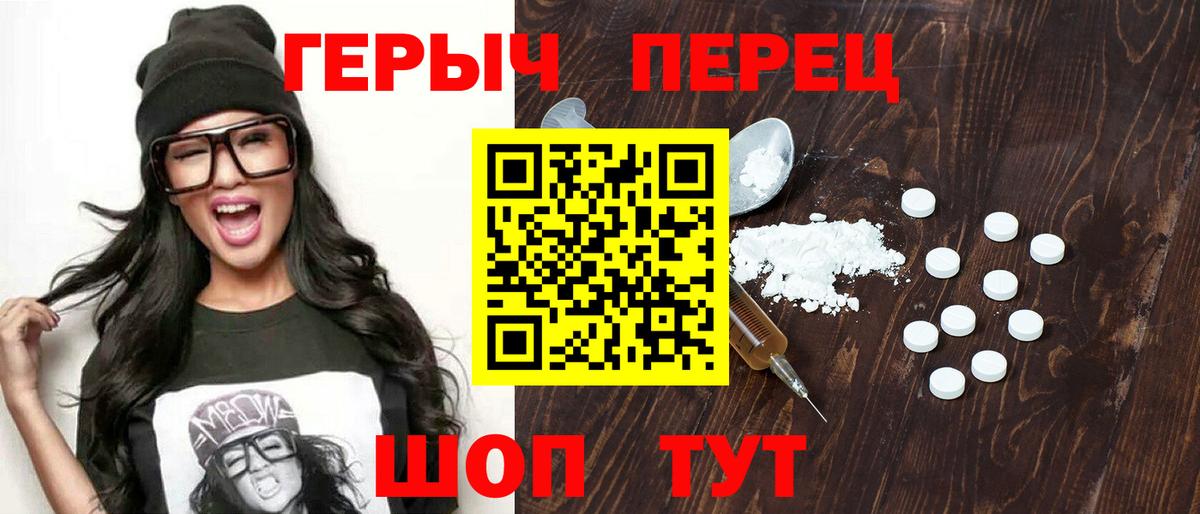ГЕРОИН герыч Балашиха