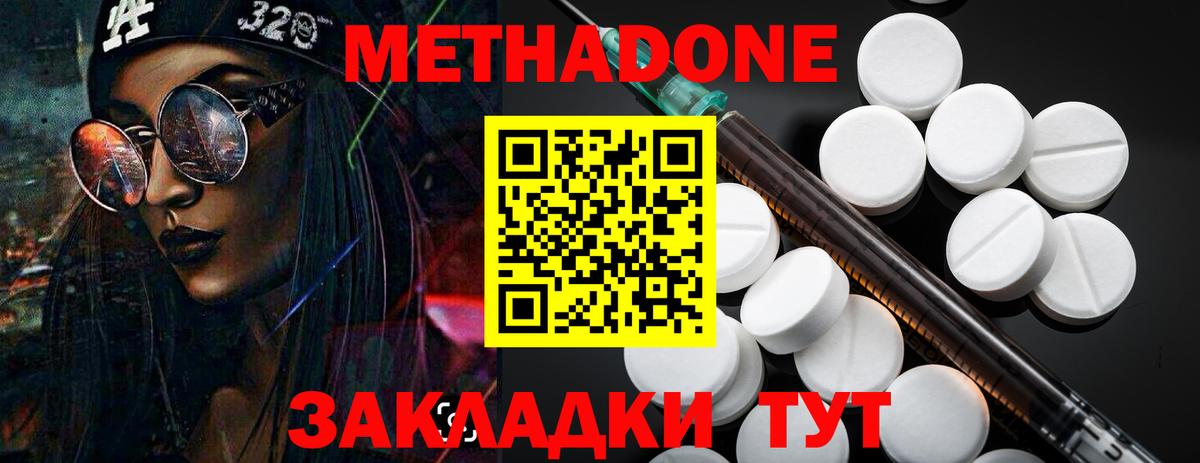 МЕТАДОН methadone  Метадон methadone  Вход с VPN  Балашиха 