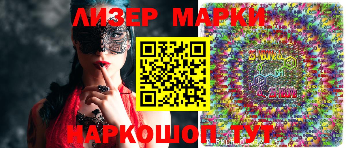 Марки NBOMe 1,8мг Балашиха