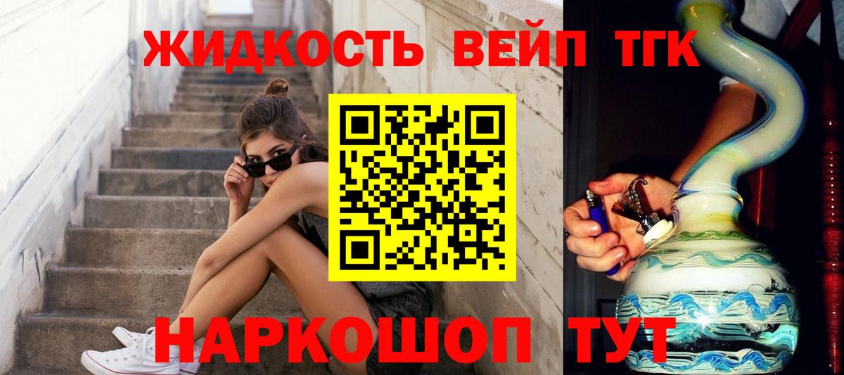Дистиллят ТГК вейп с тгк Балашиха