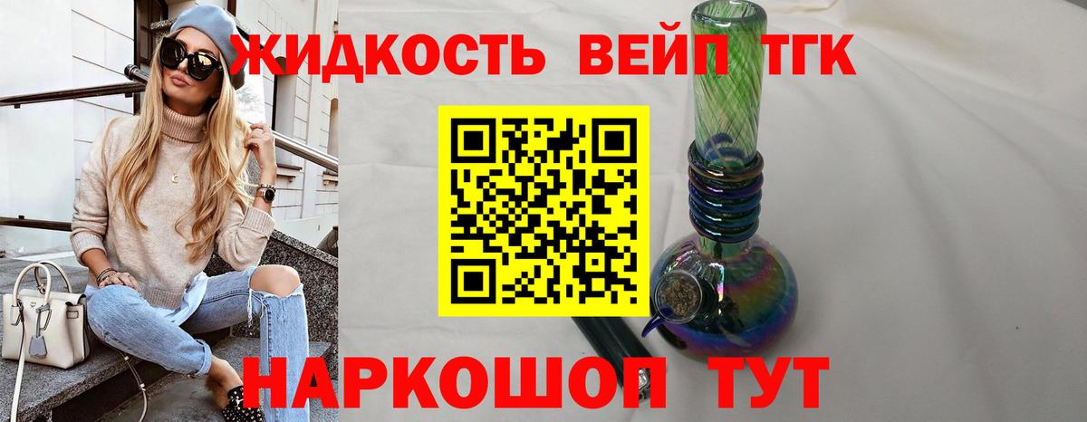 Балашиха  ТГК THC oil  ТГК вейп с тгк  Вход с VPN 